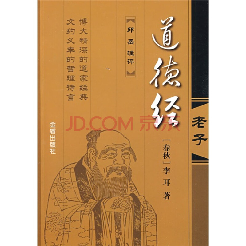【老子经典名句】