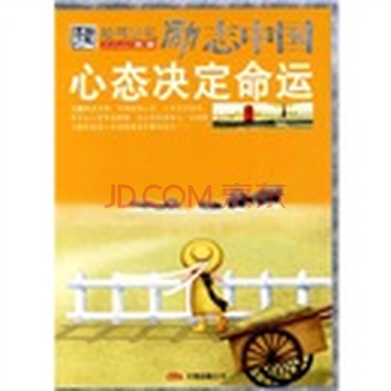 心态决定命运的例子