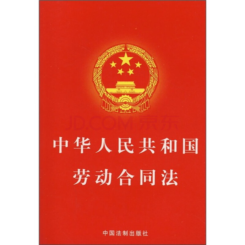 中华人民共和国劳动合同法第四十六条第五款怎样解释