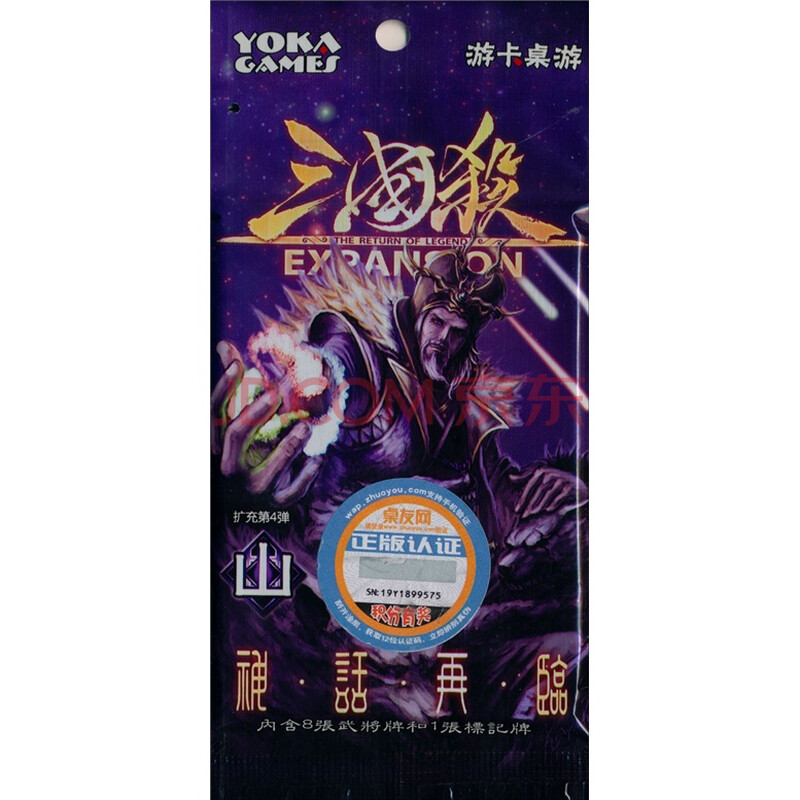 三国杀扩展包:山图片