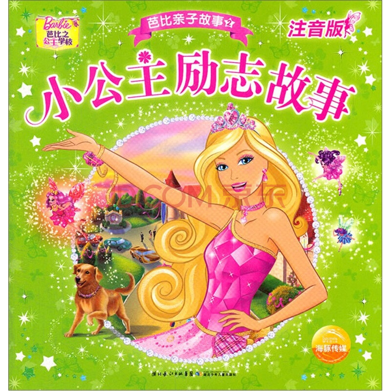 早会励志故事及感悟