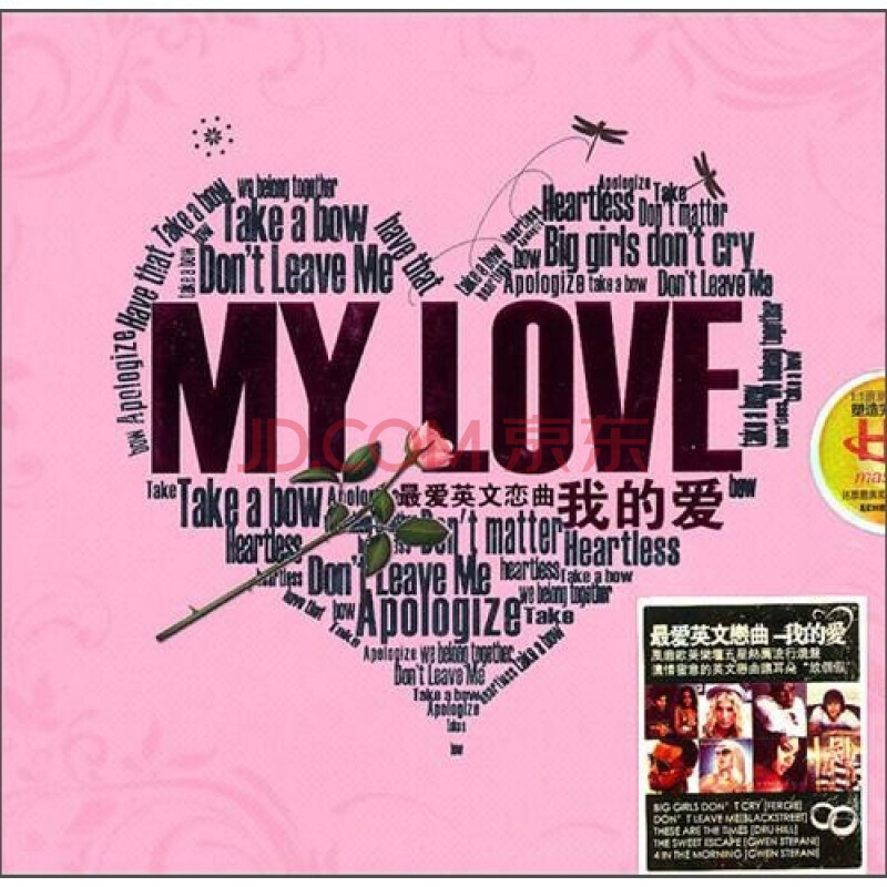 MY LOVE找呼爱(爱英文恋曲)(CD)图片