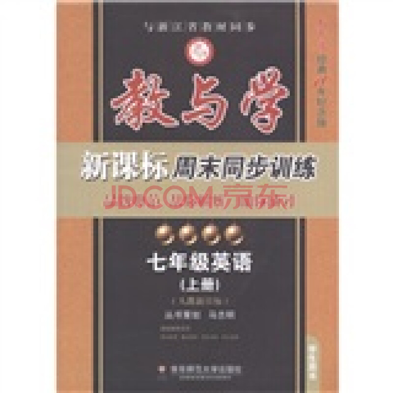 www.shanpow.com_初一上册教与学。