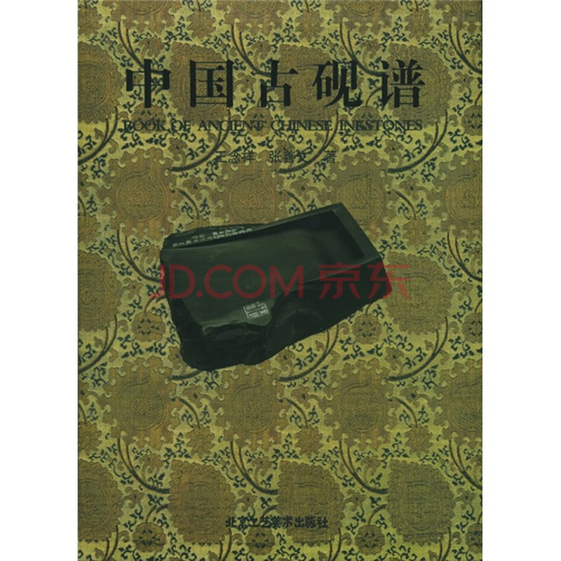 吕剧小姑贤尊母亲曲谱-中国古砚谱图片