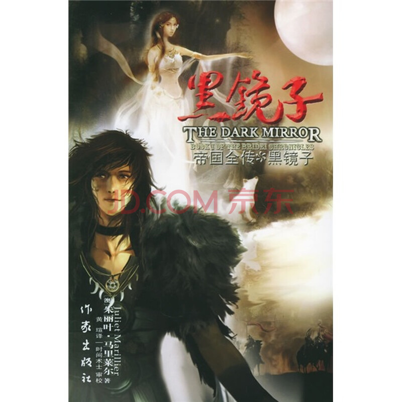 帝国全传1:黑镜子图片