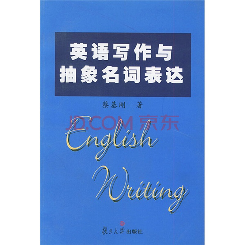 英语写作与抽象名词表达图片