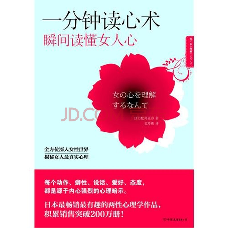 <em>一分钟读心术,瞬间读懂女人心</em>图片