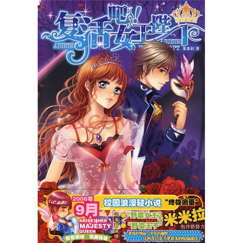 <em>复活吧女王陛下</em>图片