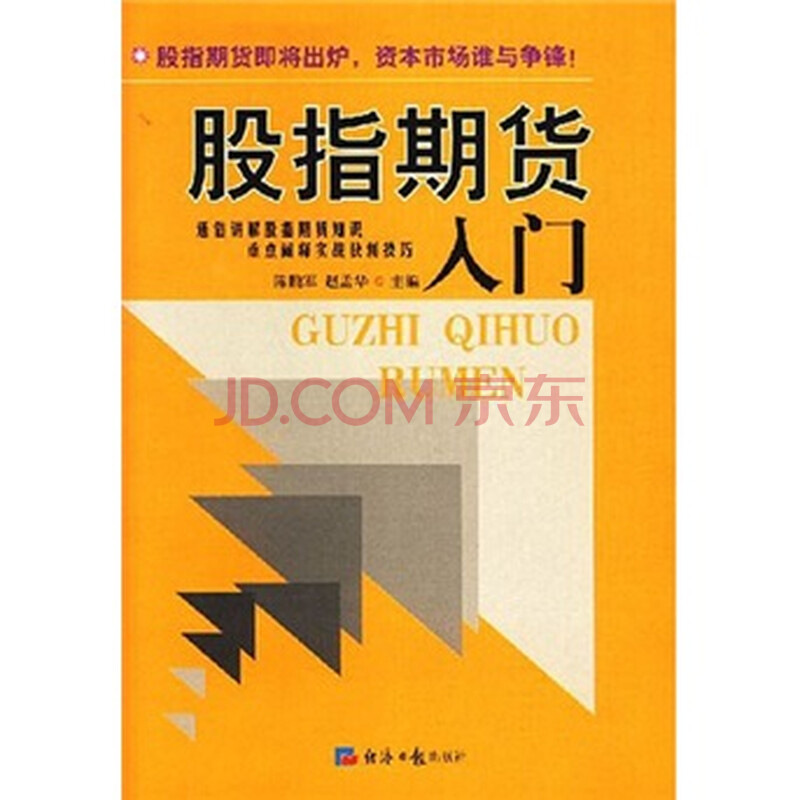 股指期货入门图片