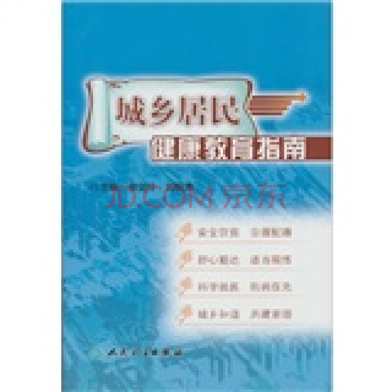 【社区居民素质教育健康卫生知识培训记录】