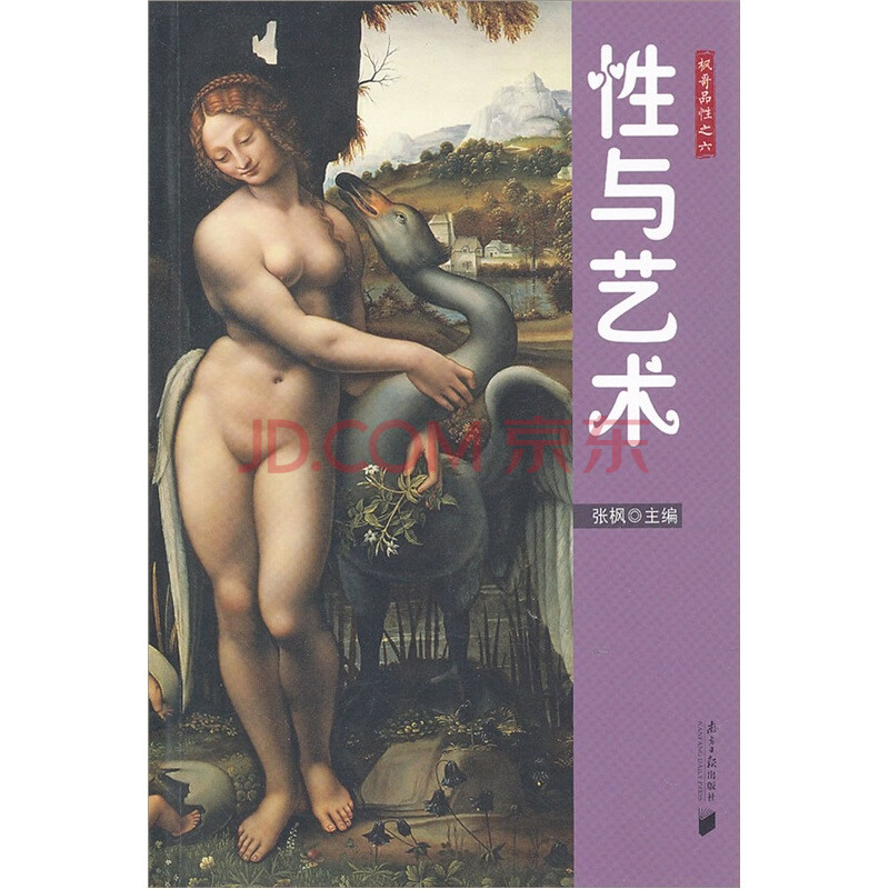枫哥品性:<em>性</em>与<em>艺术图片</em>