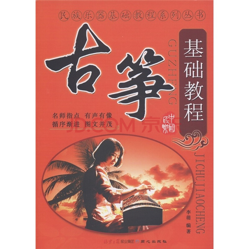 古筝基础教程图片