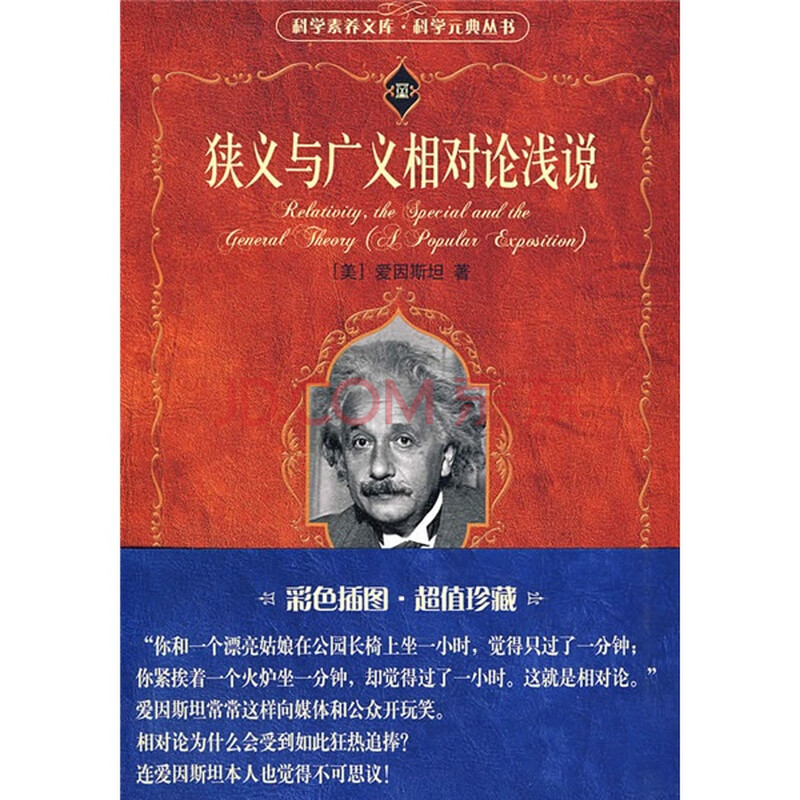 狭义与广义相对论浅说图片