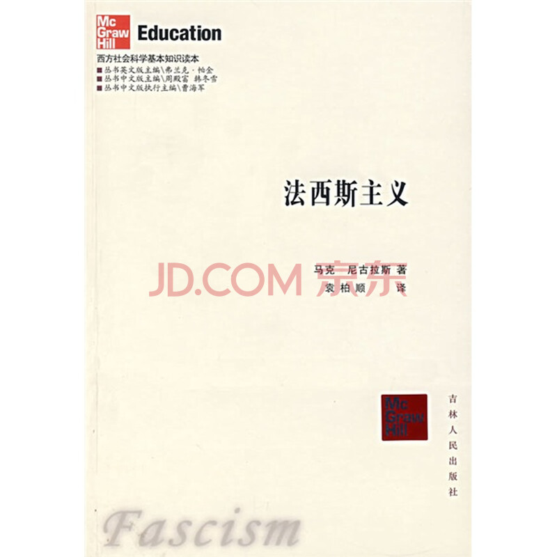 法西斯主义图片