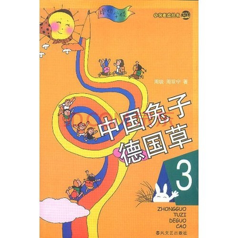 中国兔子德国草3(第28本)图片