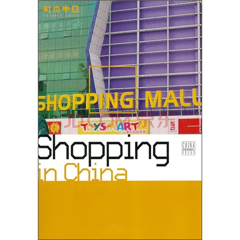 消费新时代(英文版)图片