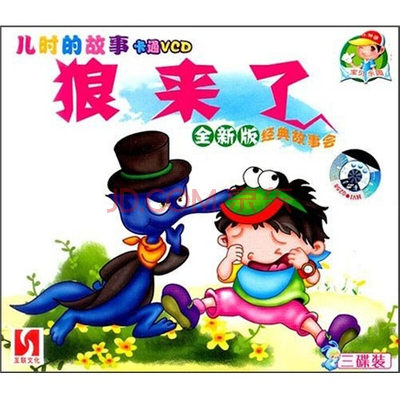 狼来了故事图片_图片大全