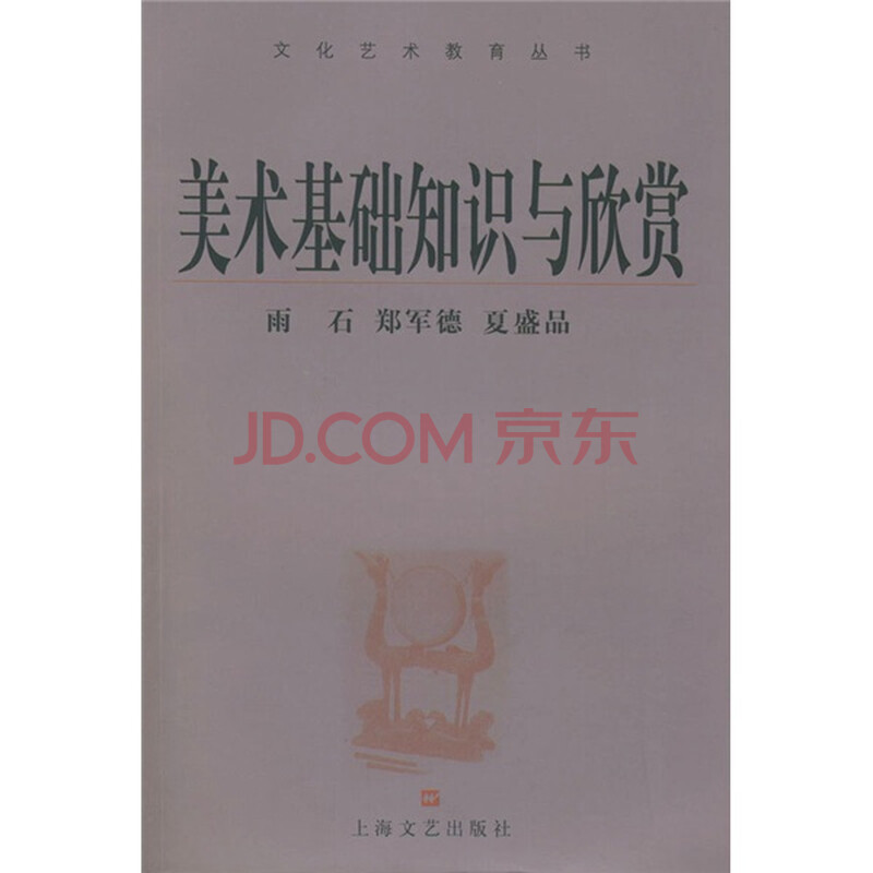 美术基础知识与欣赏图片