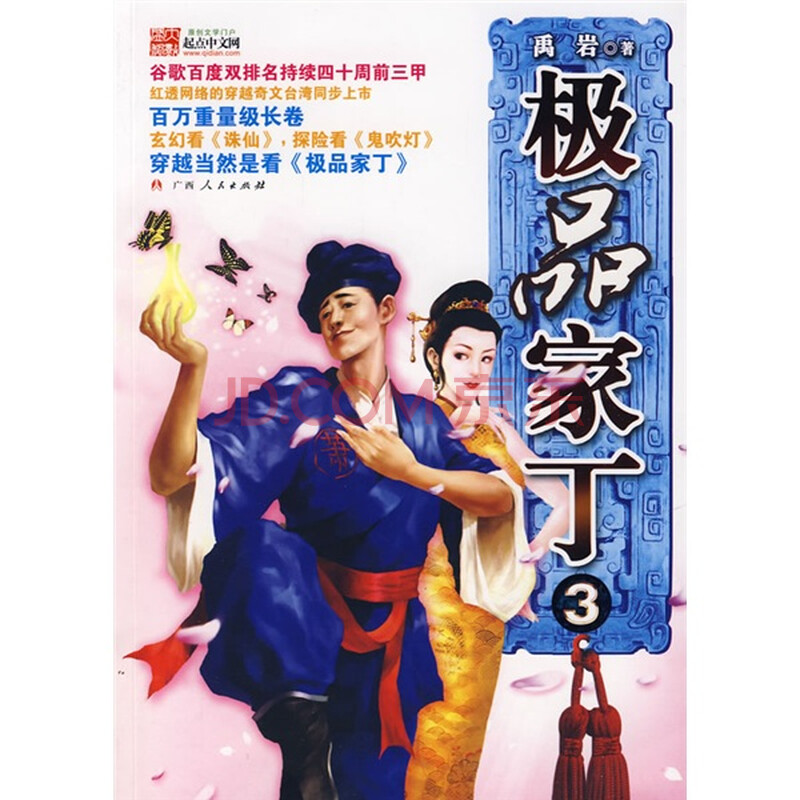 <em>极品</em>家丁3 <em>图片</em>