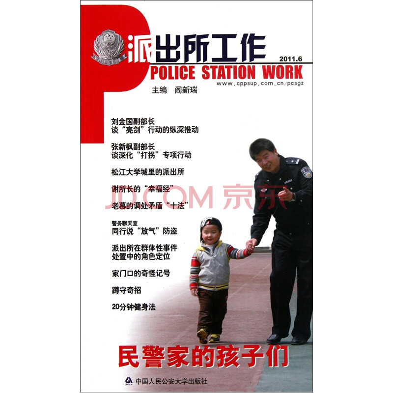 www.shanpow.com_派出所工作。