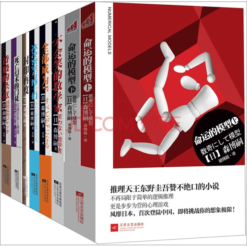 本格推理之王:森博嗣推理小说套装图片