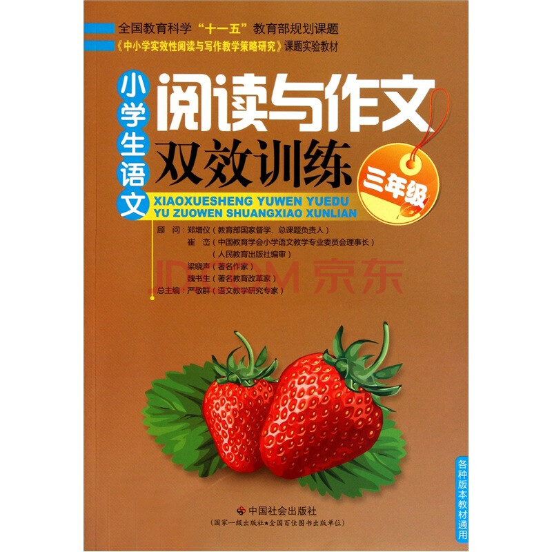小学生语文:阅读与作文双效训练(3年级)图片