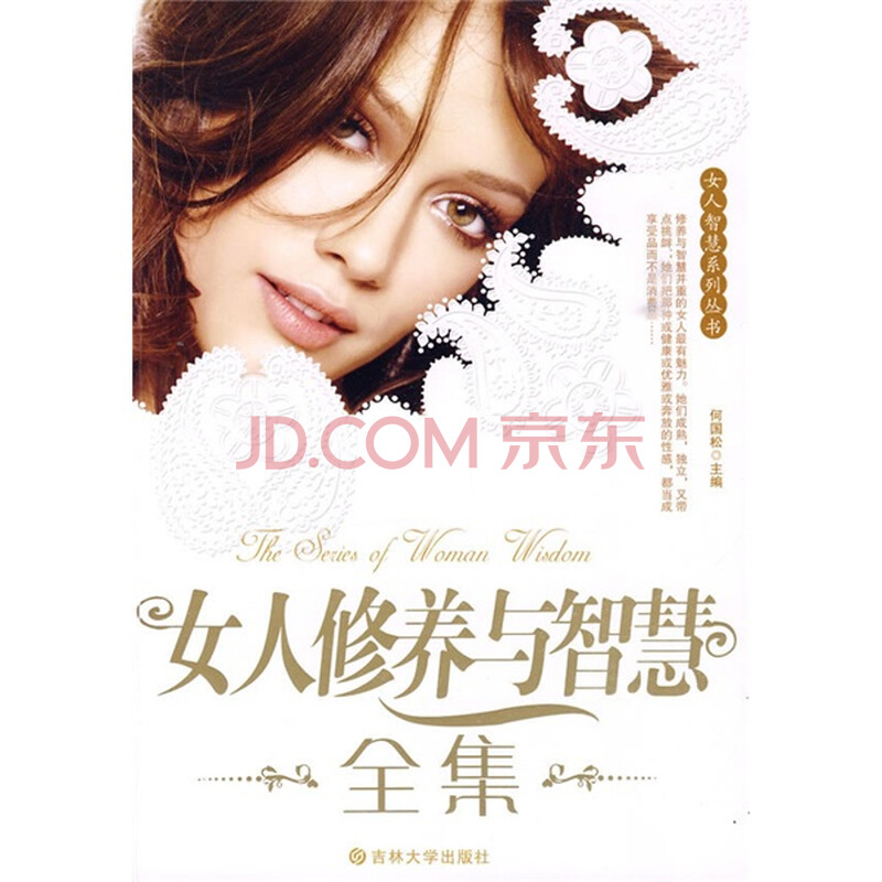 <em>女人修养</em>与智慧全集图片