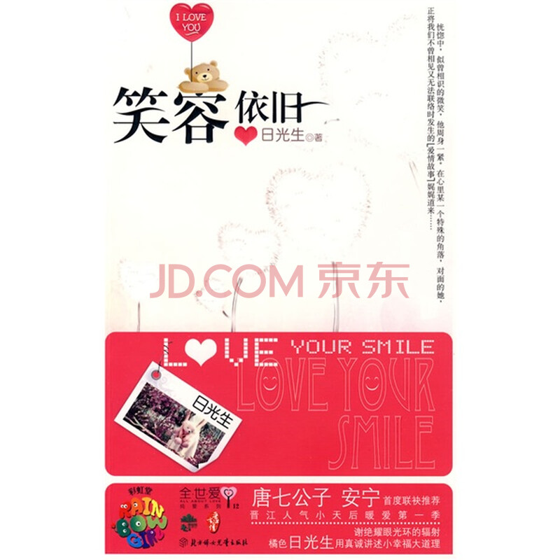  笑容依旧 图片
