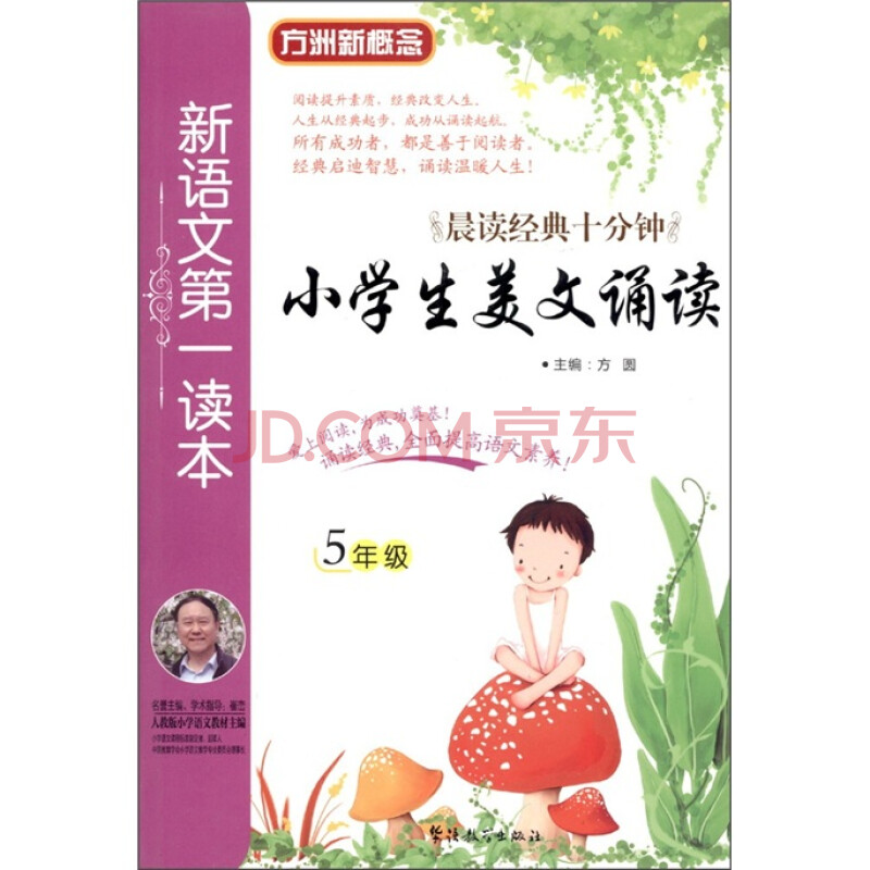 {五年级美文朗诵}.