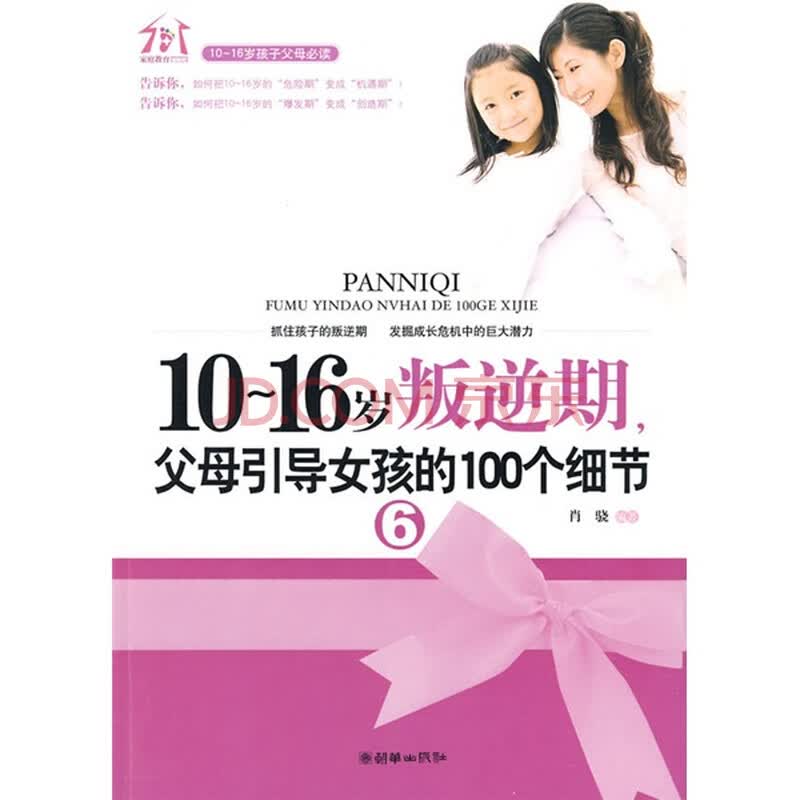 10-<em>16岁叛逆</em>期6:父母引导<em>女孩</em>的100个细节图