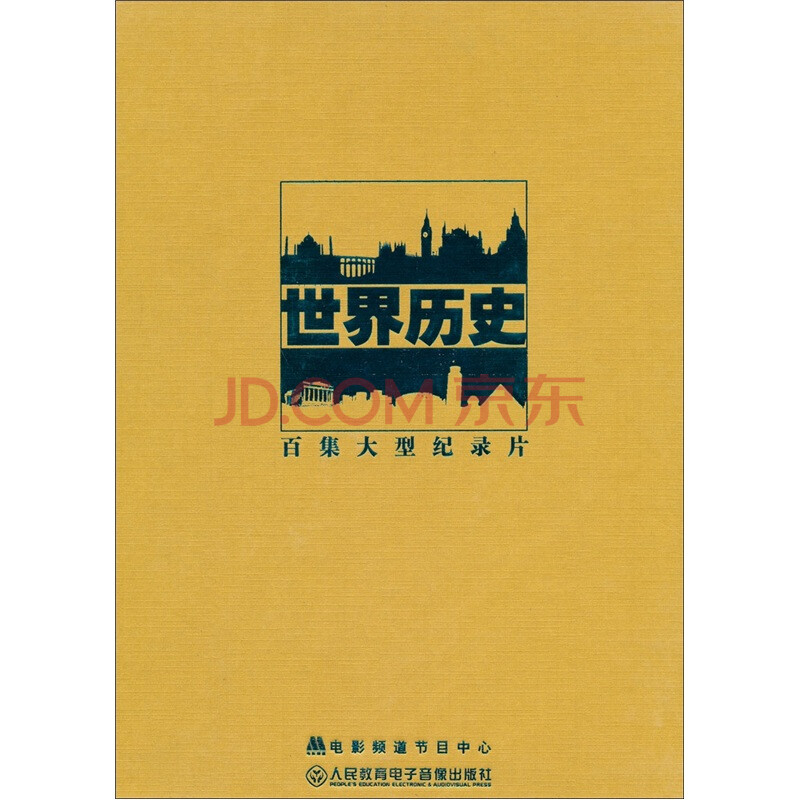 世界历史(16dvd)