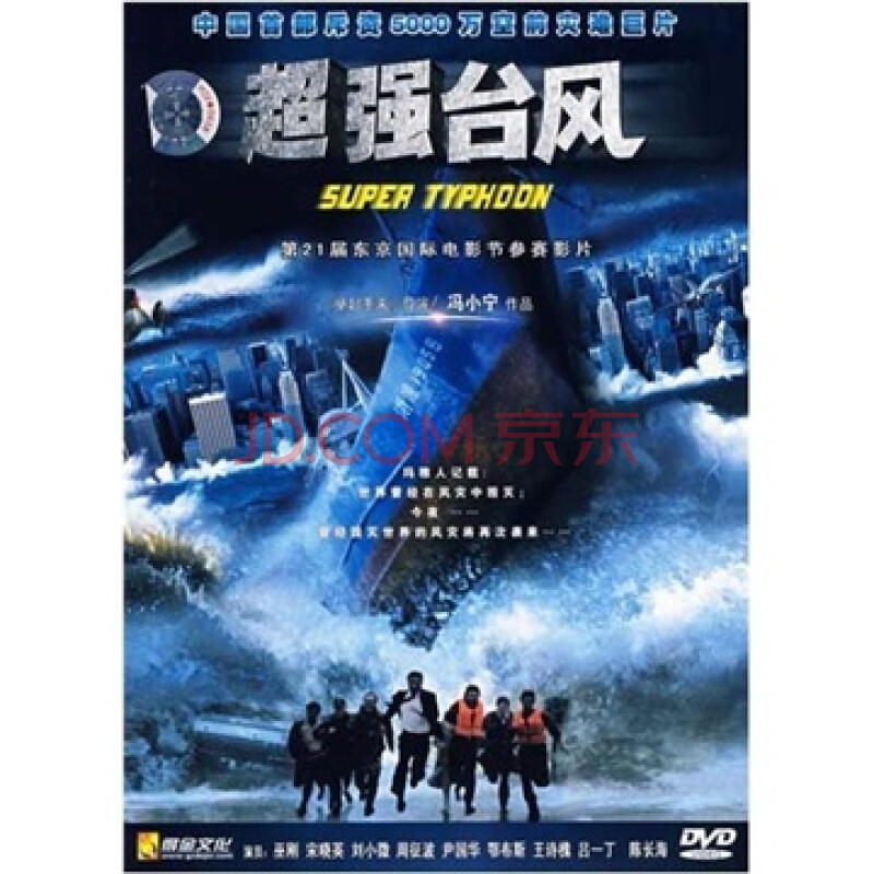 超强台风(dvd)