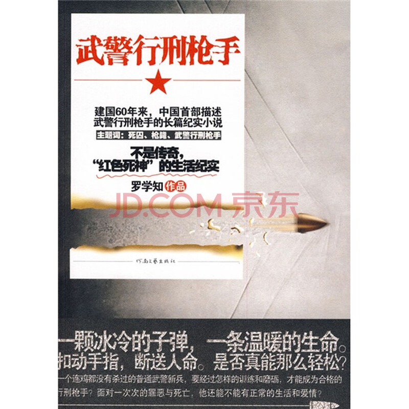 武警行刑枪手图片