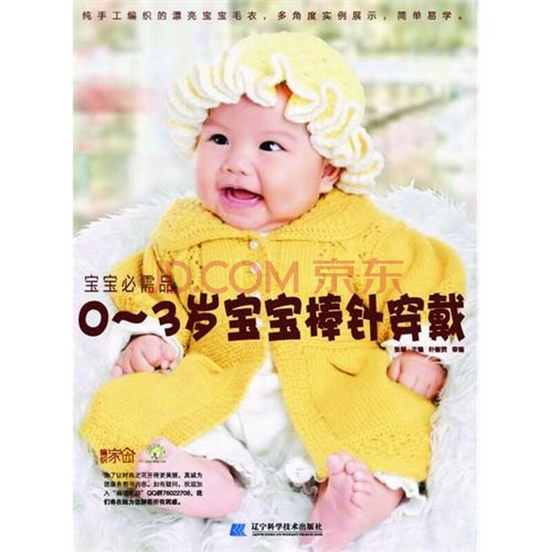 <em>宝宝</em>必须品:<em>0-3岁宝宝</em>棒针穿戴图片