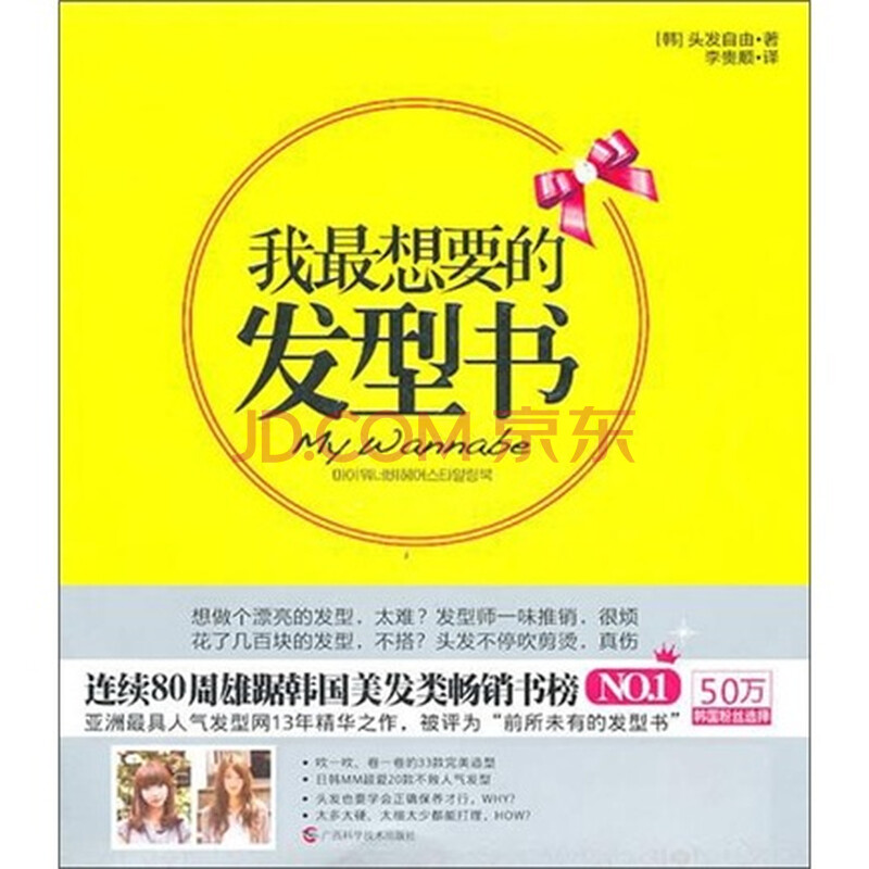 我最想要的<em>发型书</em>图片