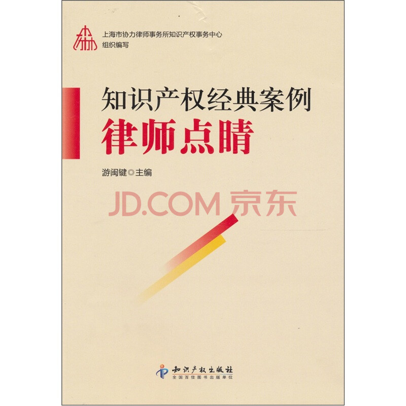 知识产权经典案例律师点睛图片