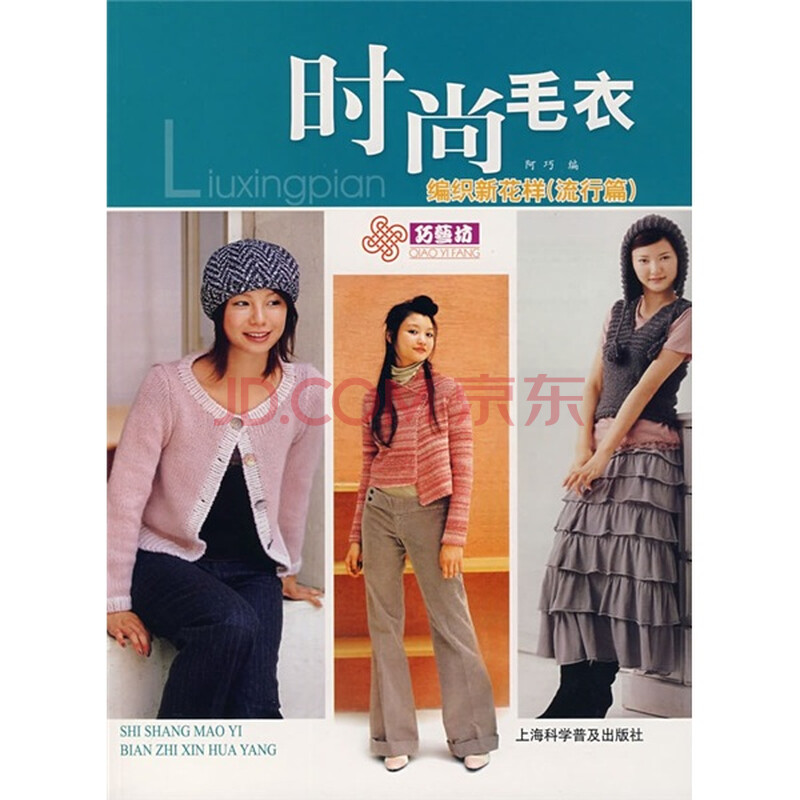 <em>时尚毛衣编织新花样</em>(流行篇)图片/大图(542384