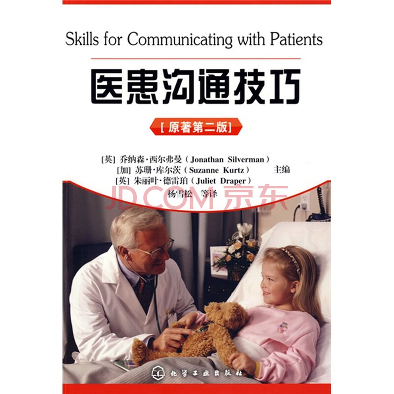 医患沟通九大技巧