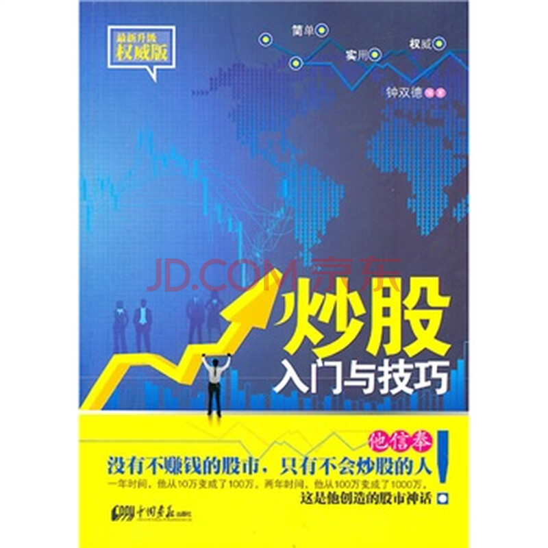 炒股入门与技巧图片