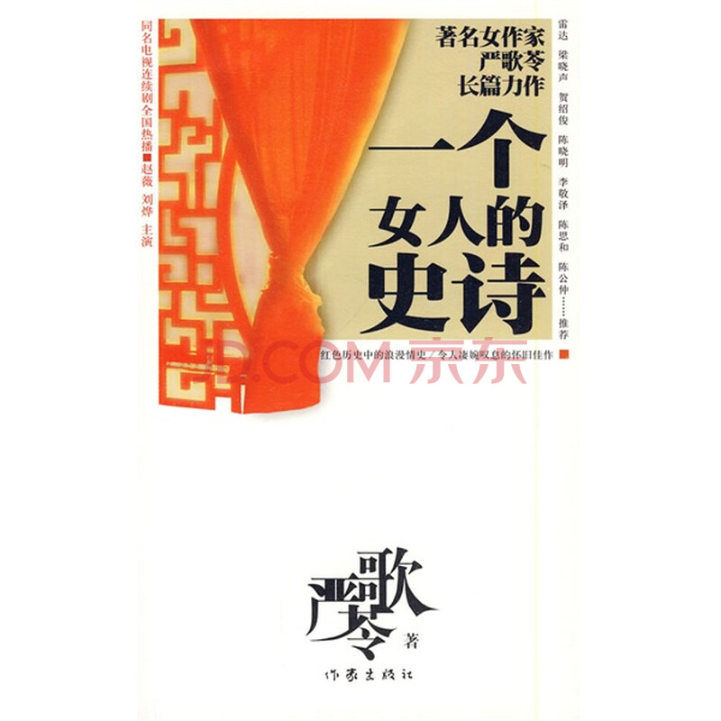 <em>一个女人的史诗</em>图片