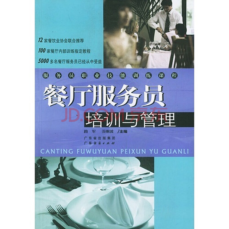 点击图片查看详情 餐厅服务员培训_餐厅服务员培训资料_餐厅服务员微笑