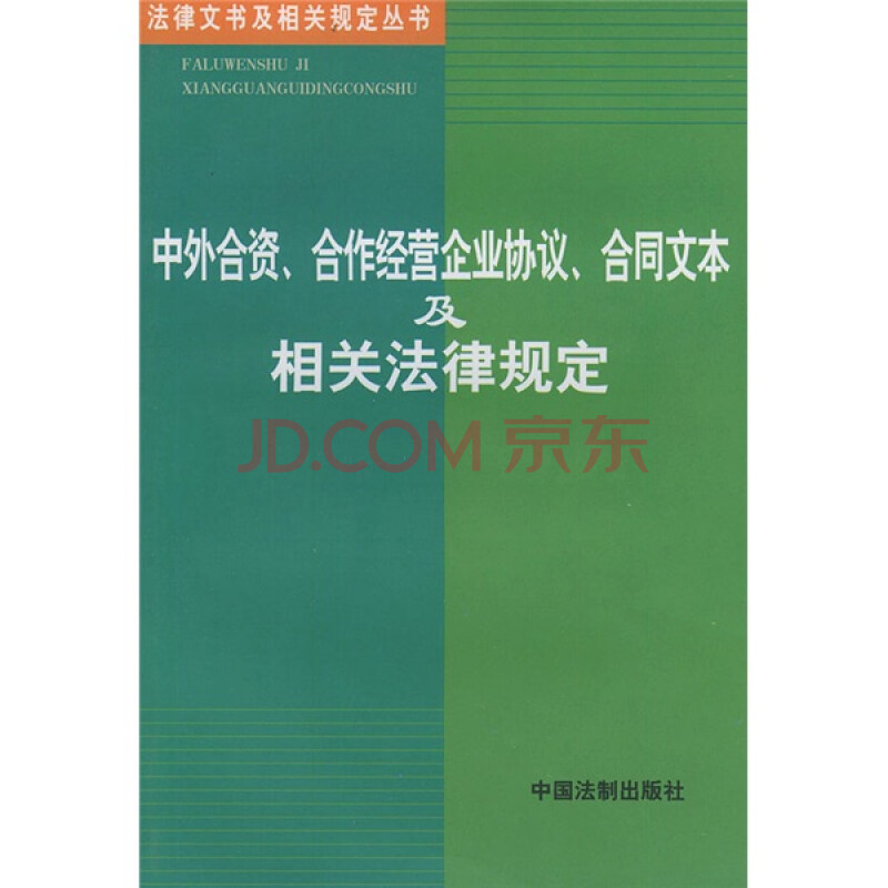 【合作协议书遵守相关的法律法规】