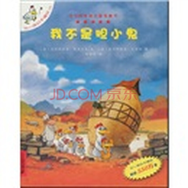 不一样的卡梅拉续集:我不是胆小鬼图片