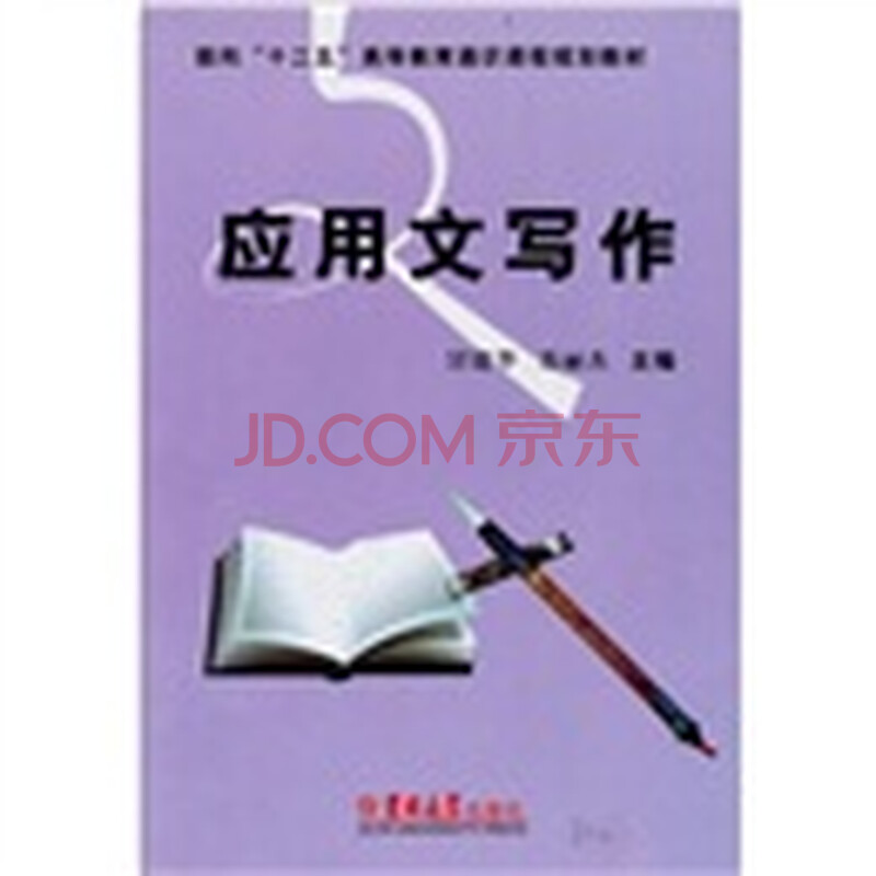 应用文写作