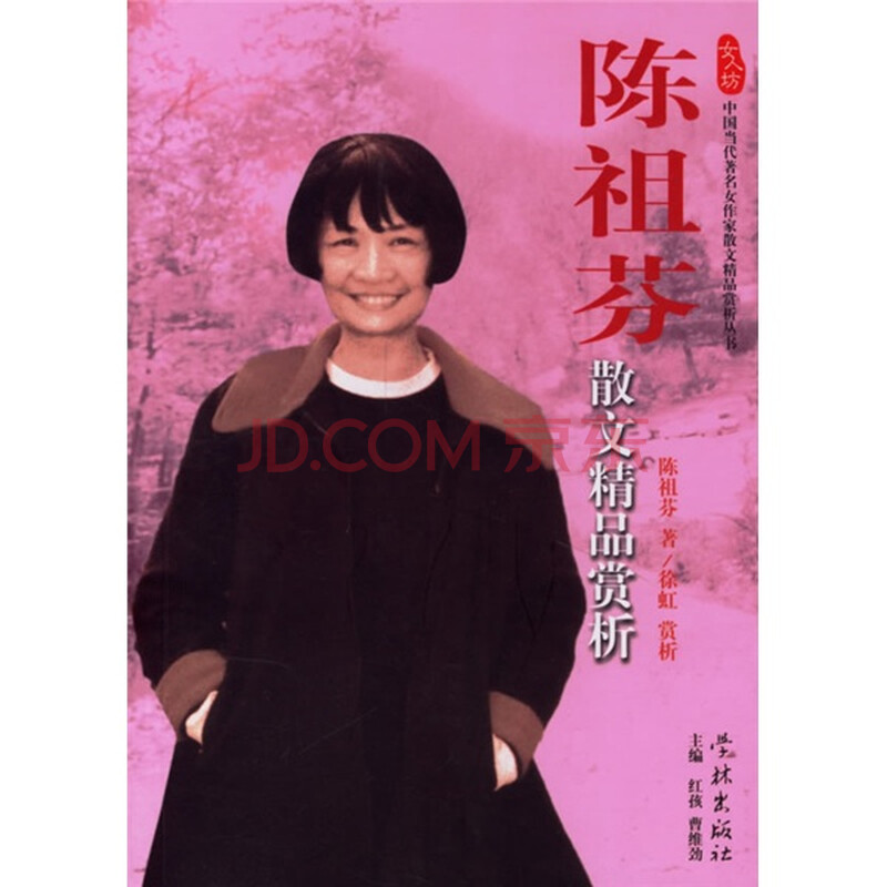 陈祖芬散文精品赏析图片