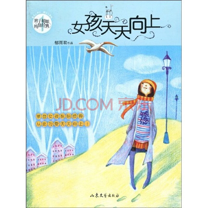 <em>女孩天天向上</em>图片