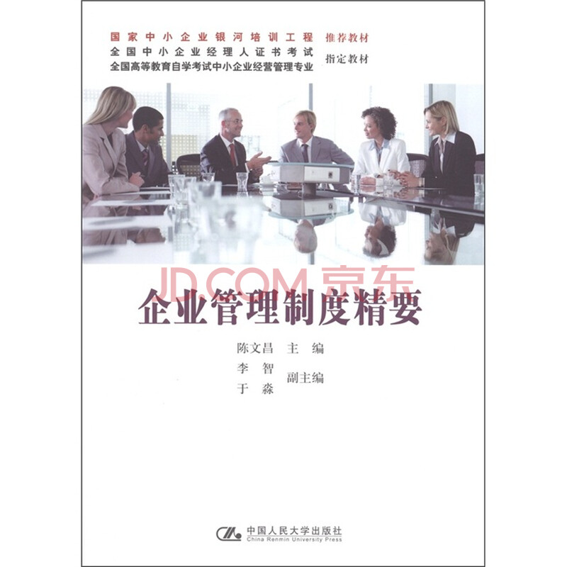 全国高等教育自学考试中小企业经营管理专业指