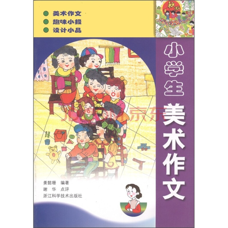 {学美术作文400字}.