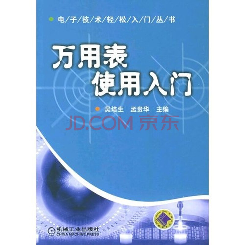 万用表使用入门图片