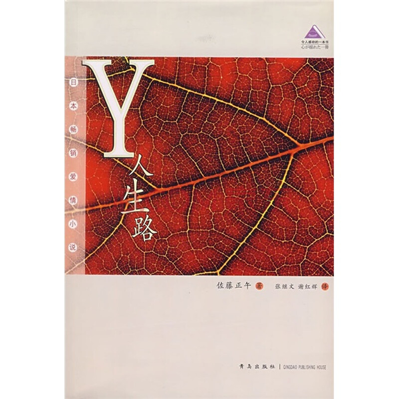 y人生路